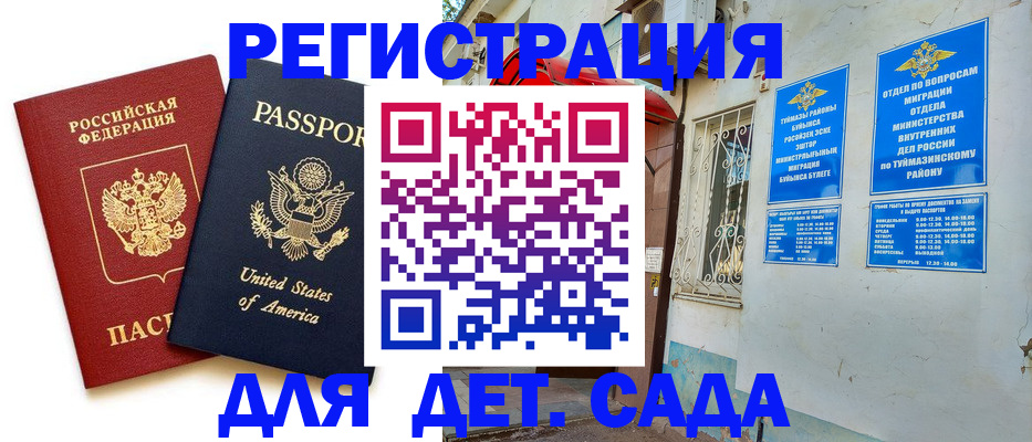 временная регистрация купить в Октябрьске